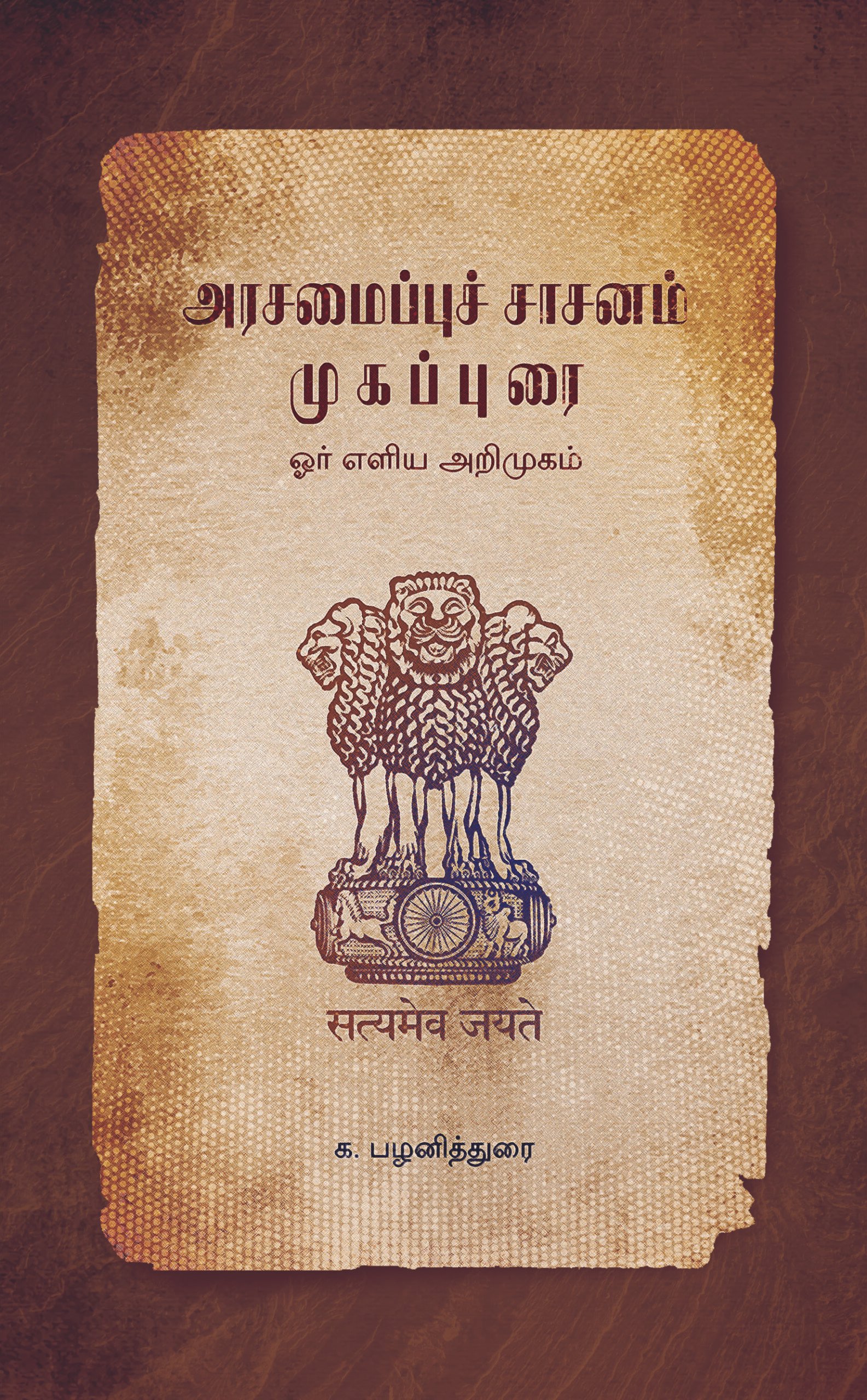 அரசமைப்புச் சாசனம் முகப்புரை