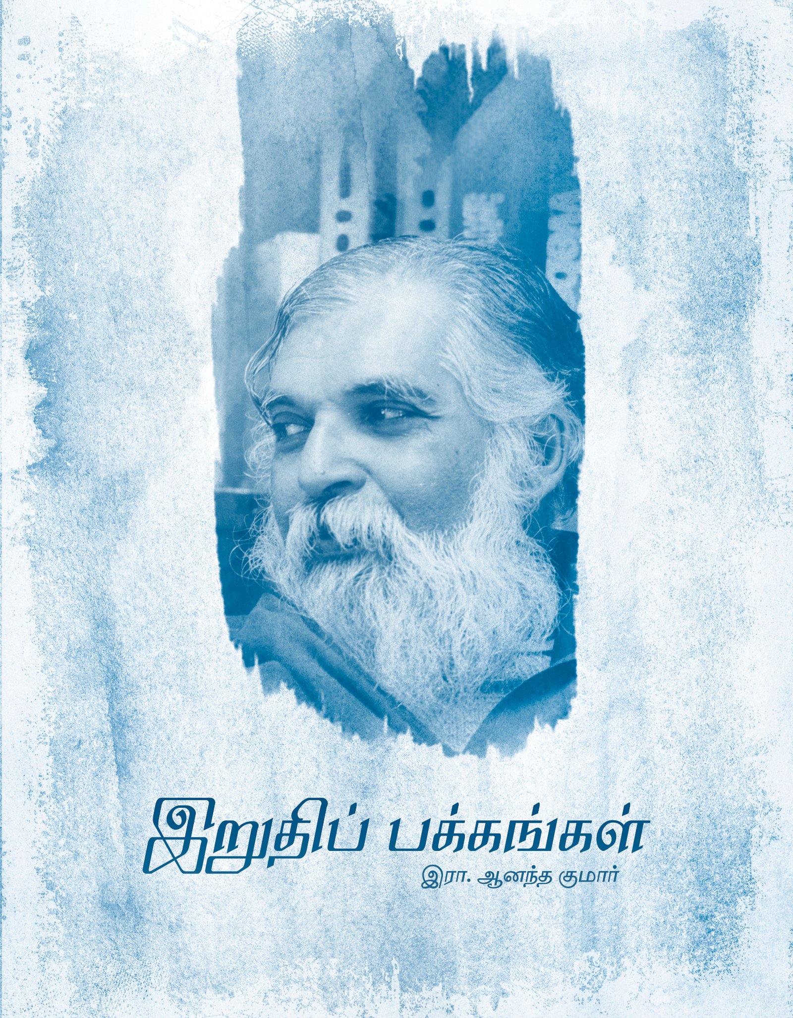 இறுதிப் பக்கங்கள்