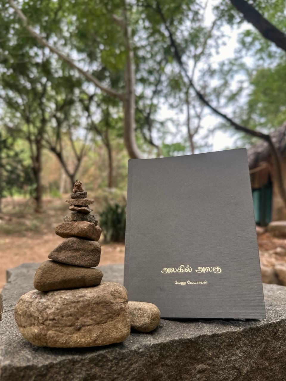 அலகில் அலகு - Image 2