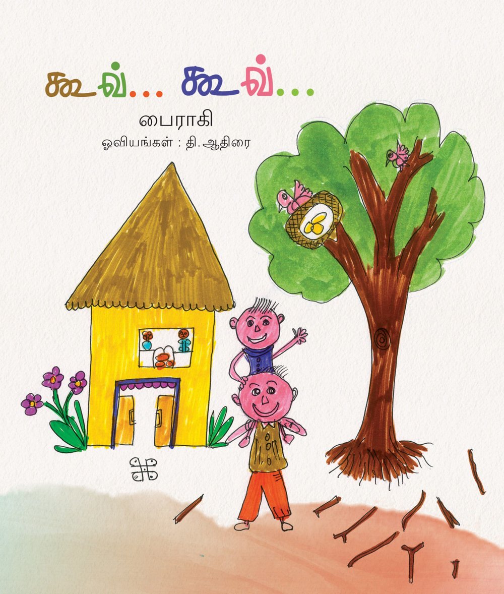கூவ் கூவ்